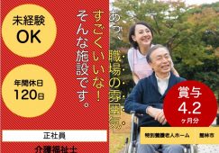 【館林市】特別養護老人ホームの介護職【JOB ID：24-1-ca-f-kh-aaa】 イメージ