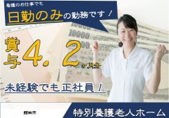 【館林市】特別養護老人ホームの看護師【JOB ID：24-1-ns-f-jn-bbb】 イメージ