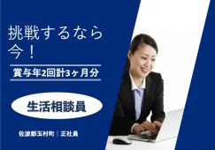 【佐波郡玉村町】介護付有料老人ホームの相談員【JOB ID：241-6-sd-f-sh-jak】 イメージ