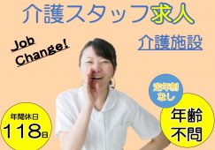 【前橋市】デイサービスの介護職【JOB ID：34-1-ca-f-ms-nor】 イメージ