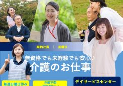 【前橋市】デイサービスの介護職【JOB ID：34-1-ca-k-ms-not】 イメージ