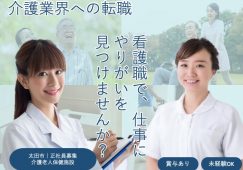 【太田市】介護老人保健施設の看護師【JOB ID：199-1-ns-f-jn-bbb】 イメージ