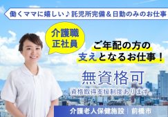 【前橋市】介護老人保健施設の介護職【JOB ID：550-1-ca-fn-ms-aaa】 イメージ