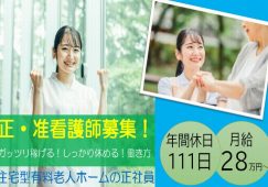 【本庄市】住宅型有料老人ホームの看護師【JOB ID：62-2-ns-f-jn-bbb】 イメージ
