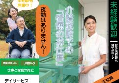 【太田市】デイサービスでの看護師【JOB ID：717-3-ns-f-jn-bbb】 イメージ