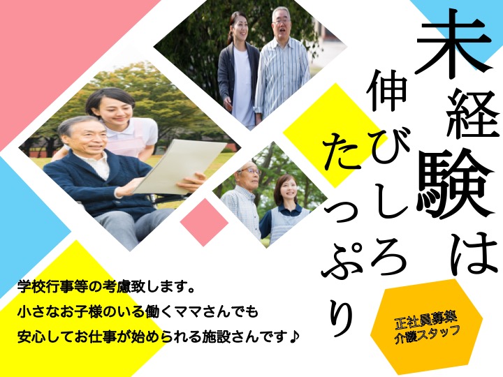 【佐野市】住宅型有料老人ホームの介護スタッフ【JOB ID：81-19-ca-f-sy-aaa】 イメージ