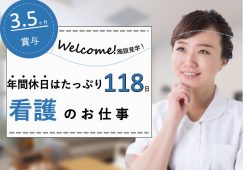 【太田市】住宅型有料老人ホームの看護師【JOB ID：839-1-ns-f-jn-bbb】 イメージ