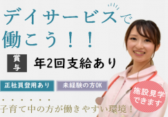 【前橋市】デイサービスセンターの看護師【JOB ID：4-3-ns-p-jn-nor】 イメージ