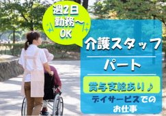 【児玉郡神川町、本庄市、熊谷市、児玉郡美里町】デイサービスの介護職【JOB ID：382-9-ca-p-ms-not】 イメージ
