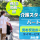 【児玉郡神川町、本庄市、熊谷市、児玉郡美里町】デイサービスの介護職【JOB ID：382-9-ca-p-ms-not】 イメージ