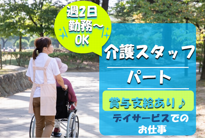 【児玉郡神川町、本庄市、熊谷市、児玉郡美里町】デイサービスの介護職員【JOB ID：382-9-ca-p-ms-not】 イメージ