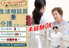 【前橋市】デイサービスセンターの生活相談員兼介護職【JOB ID：81-4-sd-f-sd-nor】 イメージ