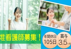 【富岡市】介護老人保健施設の看護師【JOB ID：244-1-ns-f-jn-bbb】 イメージ