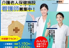 【富岡市】介護老人保健施設の看護師【JOB ID：244-1-ns-p-jn-nor】 イメージ