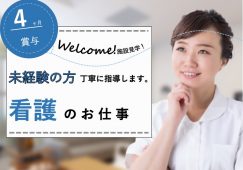 【富岡市】サービス付き高齢者向け住宅の看護師【JOB ID：244-3-ns-f-ns-bbb】 イメージ
