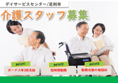 【足利市】デイサービスセンターの介護職【JOB ID：81-21-ca-p-ms-not】 イメージ