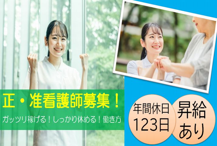 【高崎市】老人介護保健施設の看護スタッフ【JOB ID：301-1-ns-f-jn-bbb】 イメージ