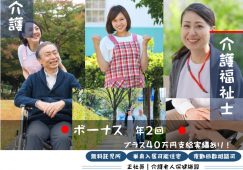 【高崎市】老人介護保健施設の介護職【JOB ID：301-2-ca-f-kh-aaa】 イメージ