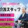 【高崎市】老人介護保健施設の介護職【JOB ID：301-2-ca-k-ms-nor】 イメージ