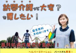 【桐生市】ヘルパーステーションの訪問介護職【JOB ID：304-3-hca-p-sy-not】 イメージ