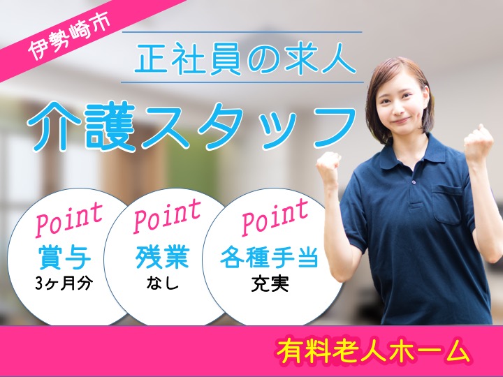 【伊勢崎市】有料老人ホームの介護スタッフ【JOB ID：453-1-ca-f-sy-aaa】 イメージ