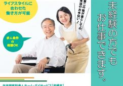 【前橋市】住宅型有料老人ホーム/デイの介護職【JOB ID：487-2-ca-f-sy-aaa】 イメージ