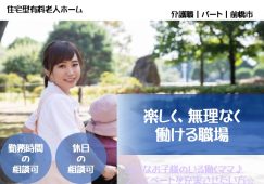 【前橋市】住宅型有料老人ホームの介護職【JOB ID：487-2-ca-p-sy-nor】 イメージ