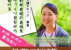 【渋川市】住宅型有料老人ホーム/デイの介護スタッフ【JOB ID：487-3-ca-f-sy-aaa】 イメージ