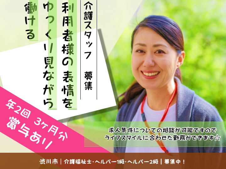 【渋川市】住宅型有料老人ホーム/デイの介護スタッフ【JOB ID：487-3-ca-f-sy-aaa】 イメージ