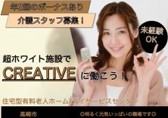 【高崎市】住宅型有料老人ホーム/デイの介護職【JOB ID：487-4-ca-f-sy-aaa】 イメージ