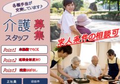 【沼田市】住宅型有料老人ホーム/デイの介護スタッフ【JOB ID：487-5-ca-f-sy-aaa】 イメージ