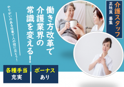 【前橋市】介護付有料老人ホームの介護職【JOB ID：441-1-ca-f-ms-aaa】 イメージ