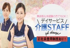 【太田市】デイサービスの介護職【JOB ID：81-22-ca-p-ms-not】 イメージ