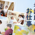 看護助手のお仕事内容とは？ イメージ