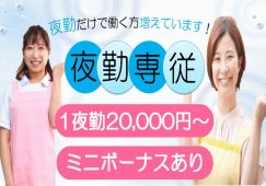 【館林市】特別養護老人ホームの夜勤介護職【JOB ID：25-1-ca-yp-ms-nor】 イメージ