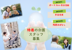 【桐生市】特別養護老人ホームの介護職【JOB ID：534-1-ca-f-kh-aaa】 イメージ