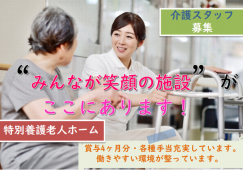 【桐生市】特別養護老人ホームの介護職【JOB ID：534-1-ca-f-sy-aaa】 イメージ