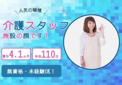 【深谷市】特別養護老人ホームの介護職【JOB ID：651-1-ca-f-ms-nor】 イメージ