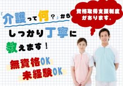 【高崎市】グループホームの介護職【JOB ID：801-5-ca-p-ms-nor】 イメージ