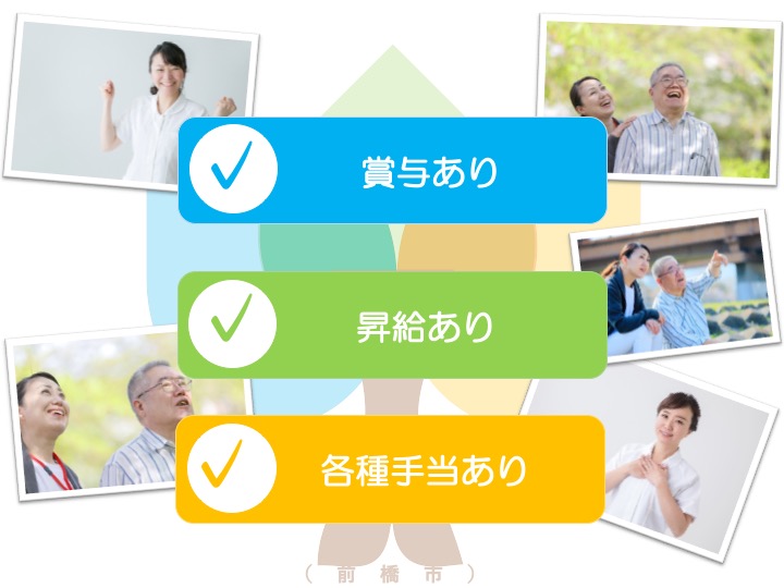 【前橋市】住宅型有料老人ホームの介護スタッフ【JOB ID：900-1-ca-f-sy-aaa】 イメージ