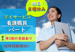 【足利市】デイサービスセンターの看護師【JOB ID：631-2-ns-p-jn-not】 イメージ