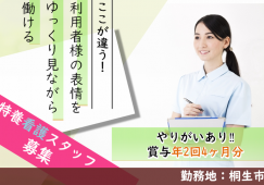 【桐生市】特別養護老人ホームの看護師【JOB ID：534-1-ns-f-ns-bbb】 イメージ