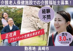 【高崎市】介護老人保健施設の介護職【JOB ID：301-1-ca-f-kh-aaa】 イメージ