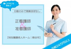 【熊谷市】特別養護老人ホームの看護師【JOB ID：692-1-ns-f-jn-bbb】 イメージ