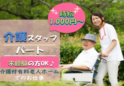 【高崎市】介護付き有料老人ホームの介護職【JOB ID：119-1-ca-p-ms-nor】 イメージ