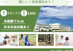 【みどり市】ショートステイの介護職【JOB ID：792-1-ca-f-sy-aaa】 イメージ