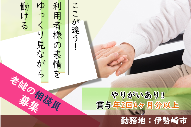 【伊勢崎市】介護老人保健施設の相談員【JOB ID：209-2-sd-f-sh-nor】 イメージ