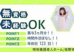 【佐野市】特別養護老人ホームの介護職【JOB ID：623-2-ca-f-ms-aaa】 イメージ