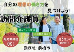 【前橋市】ヘルパーステーションの訪問介護職【JOB ID：75-1-hca-p-sy-not】 イメージ