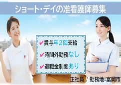 【富岡市】ショート・デイセンターの看護師【JOB ID：244-5-ns-f-jn-bbb】 イメージ